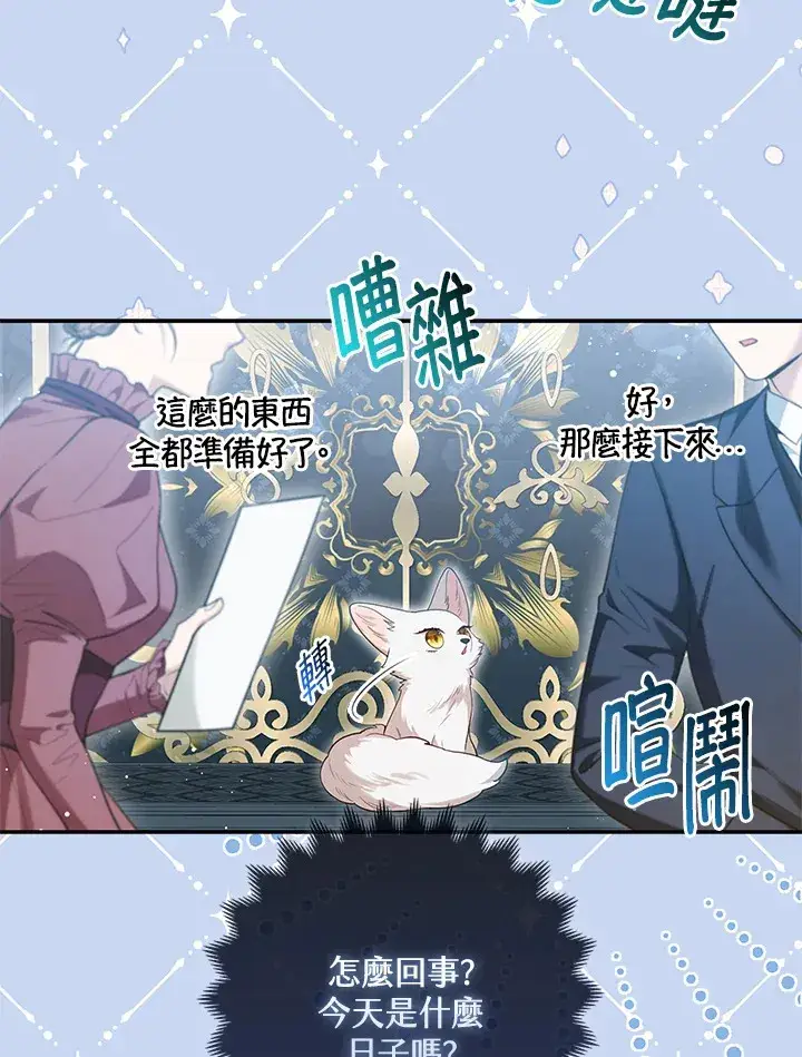 漫画《大公家的狐狸皇女》第11话第132张图
