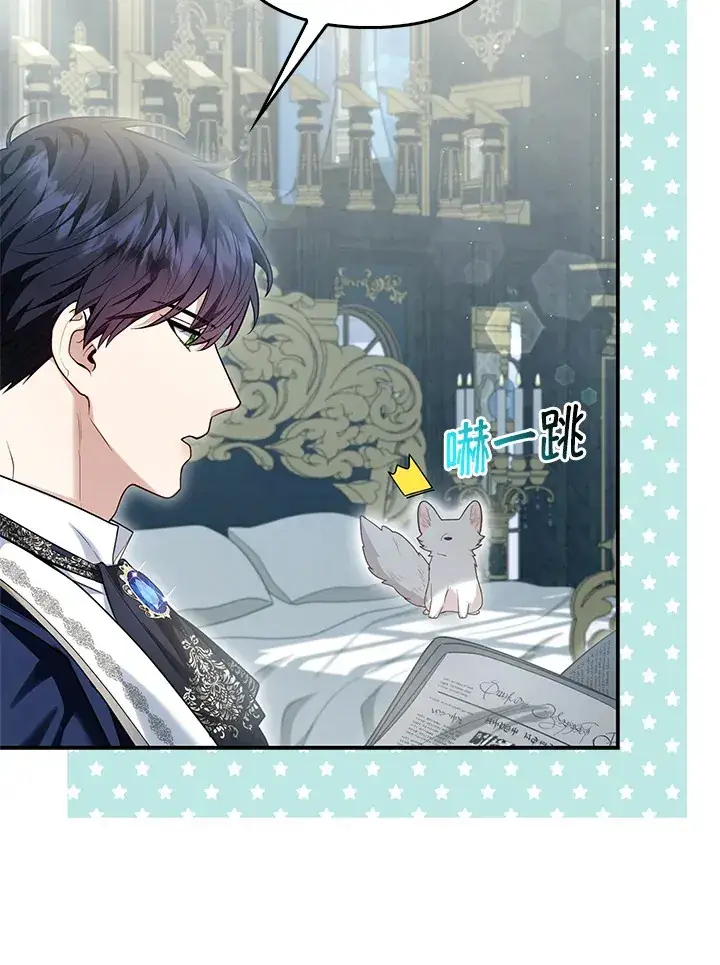 漫画《大公家的狐狸皇女》第11话第14张图