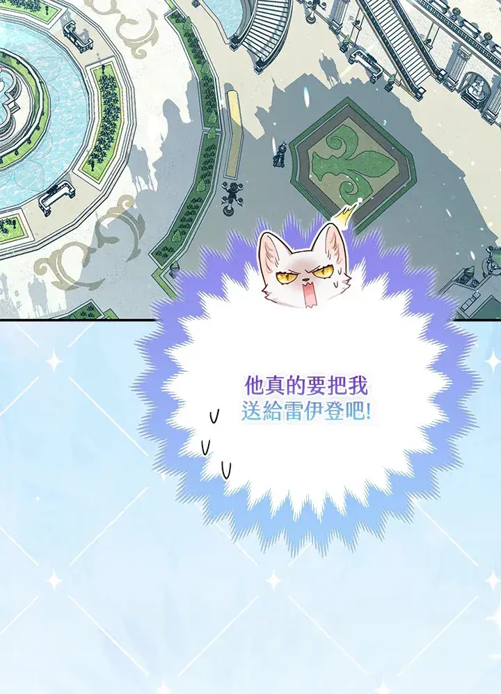 漫画《大公家的狐狸皇女》第11话第16张图