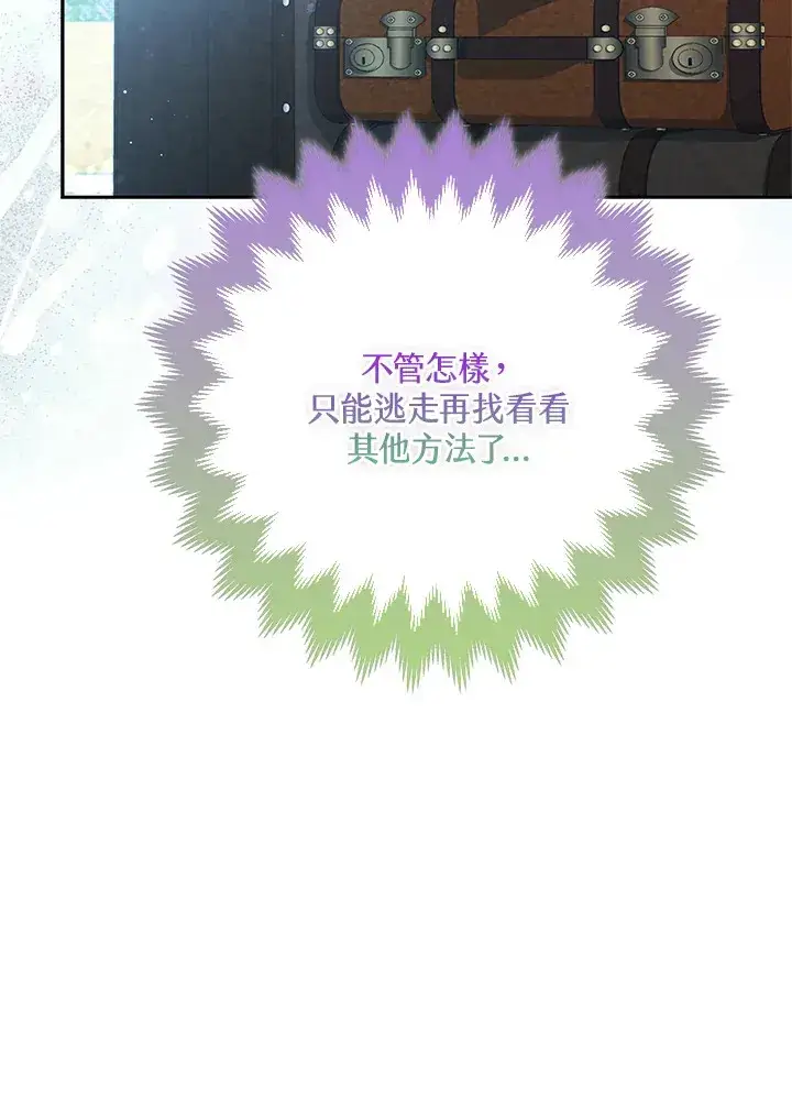 漫画《大公家的狐狸皇女》第11话第20张图