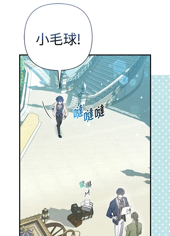 漫画《大公家的狐狸皇女》第11话第21张图
