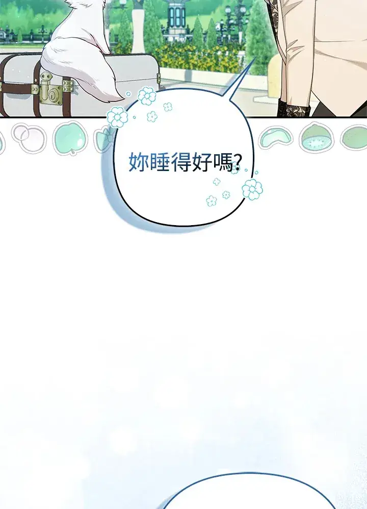 漫画《大公家的狐狸皇女》第11话第23张图