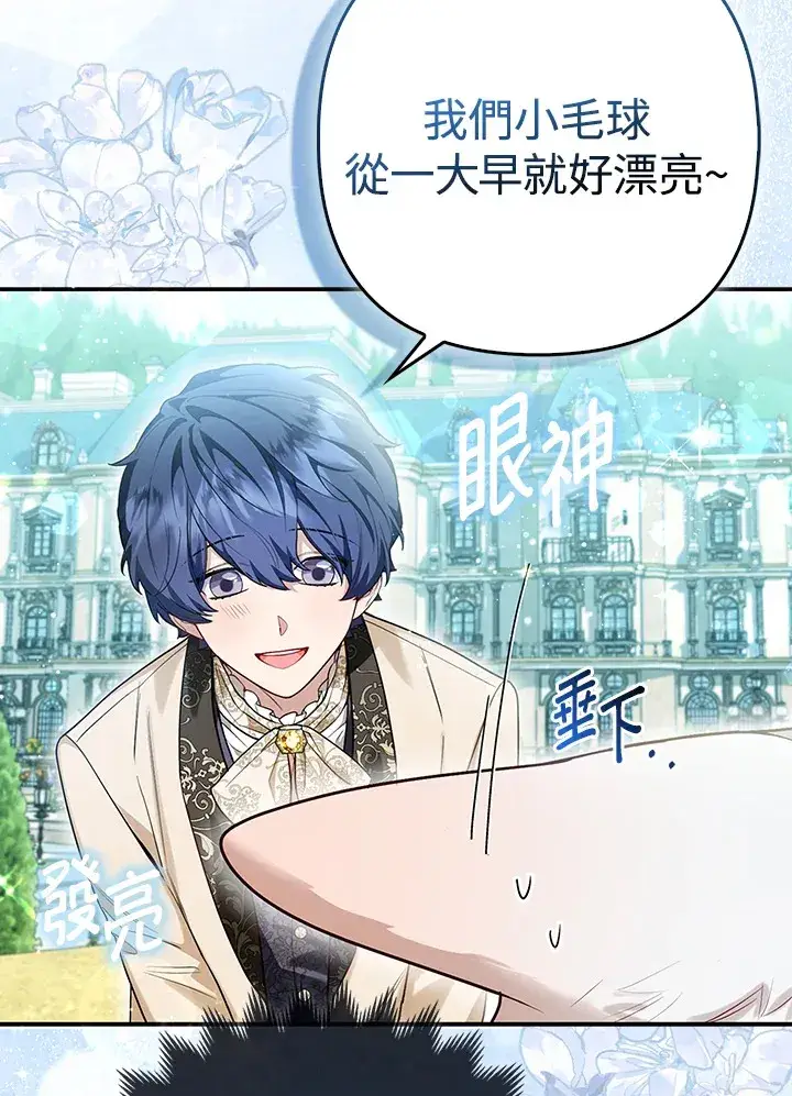 漫画《大公家的狐狸皇女》第11话第24张图