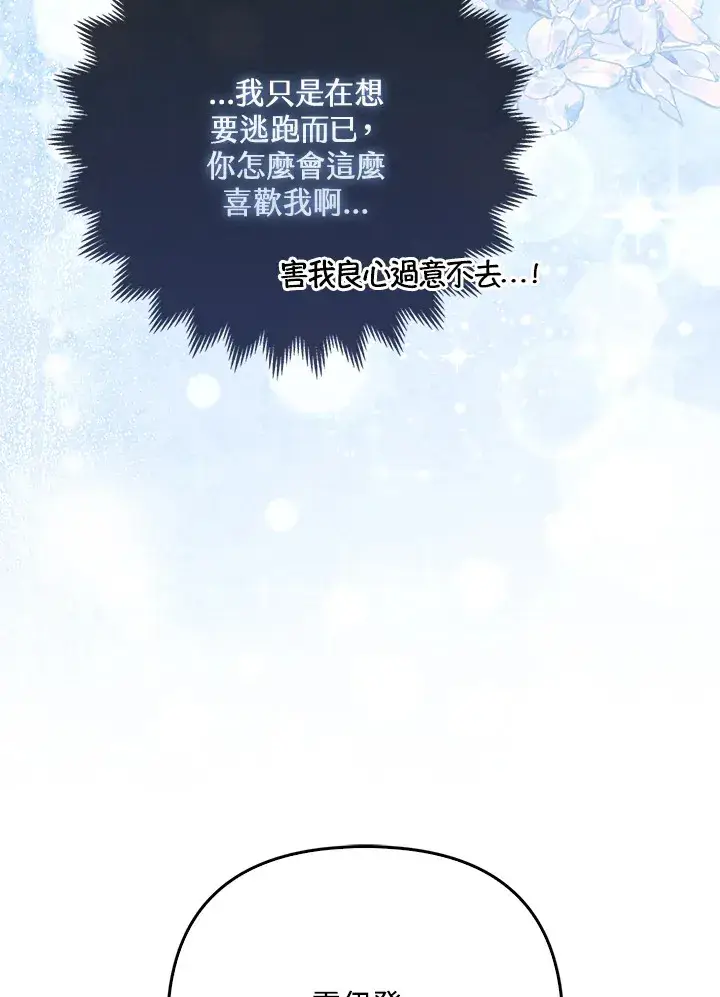 漫画《大公家的狐狸皇女》第11话第25张图