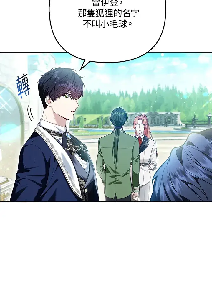 漫画《大公家的狐狸皇女》第11话第26张图