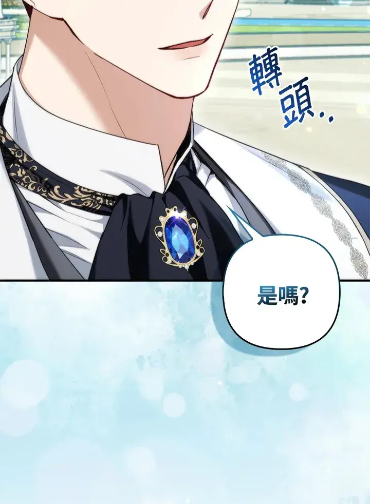 漫画《大公家的狐狸皇女》第11话第30张图