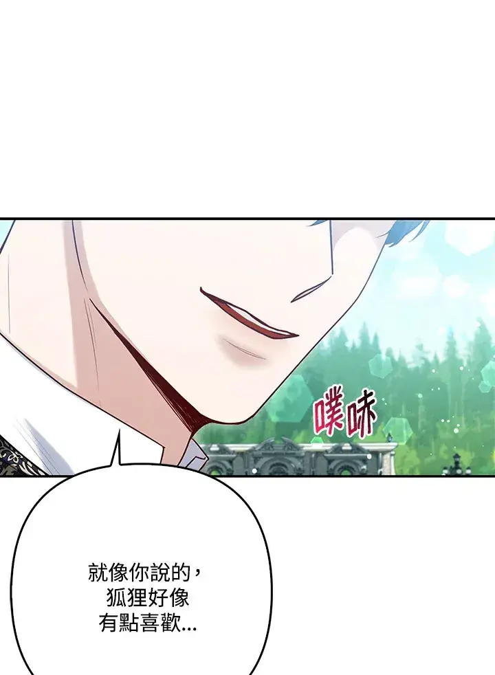 漫画《大公家的狐狸皇女》第11话第32张图
