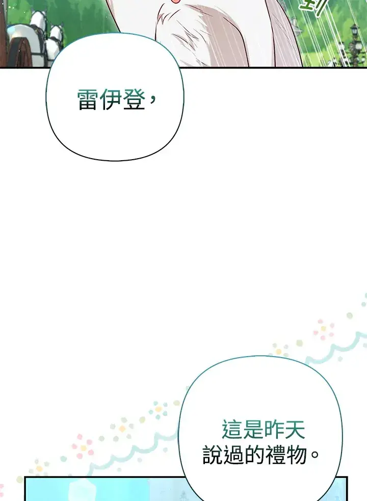 漫画《大公家的狐狸皇女》第11话第35张图