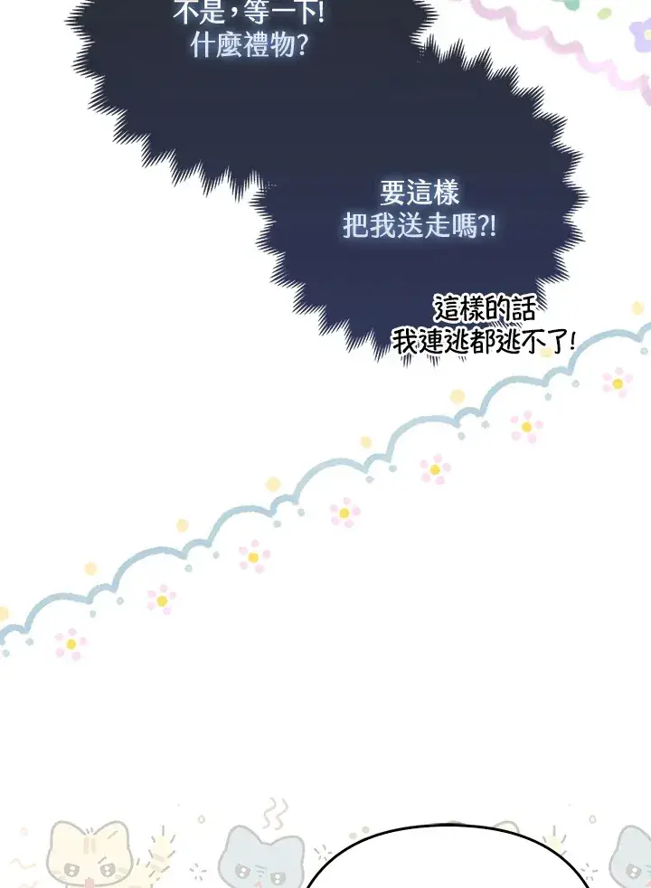 漫画《大公家的狐狸皇女》第11话第37张图