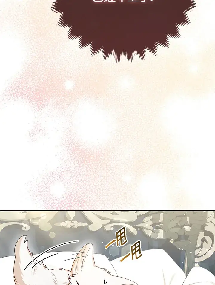 漫画《大公家的狐狸皇女》第11话第4张图