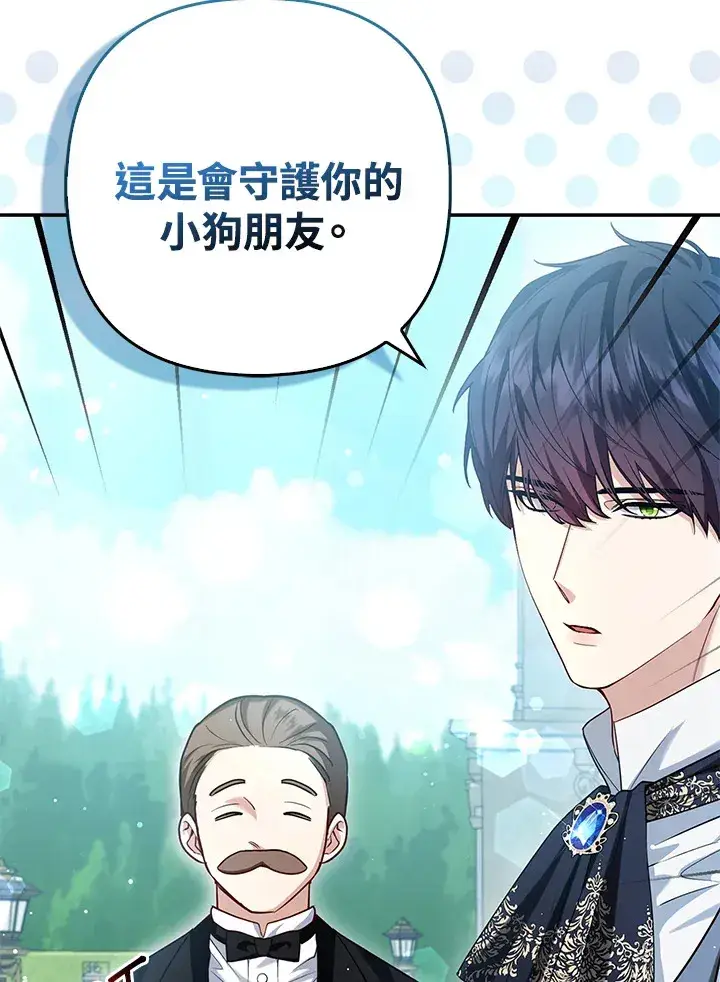 漫画《大公家的狐狸皇女》第11话第40张图