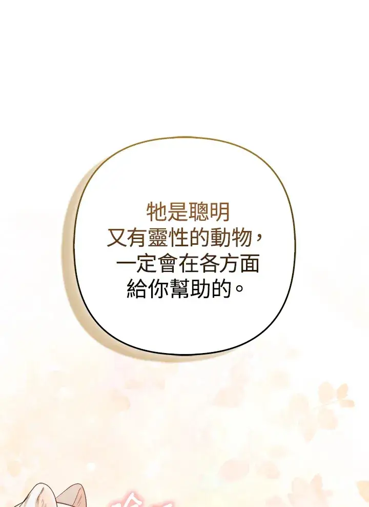 漫画《大公家的狐狸皇女》第11话第42张图
