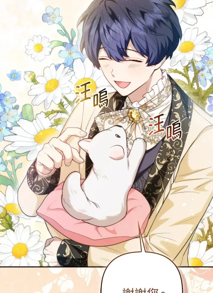 漫画《大公家的狐狸皇女》第11话第44张图