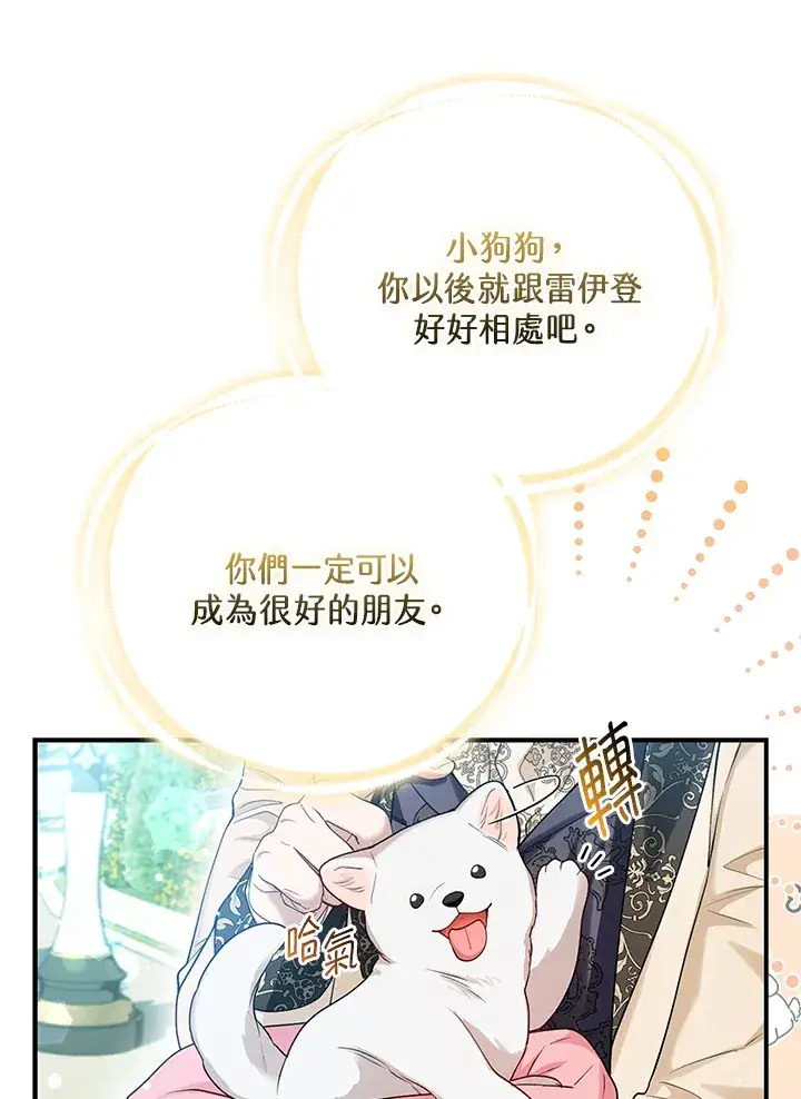 漫画《大公家的狐狸皇女》第11话第47张图