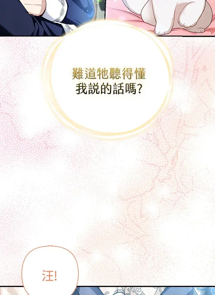 漫画《大公家的狐狸皇女》第11话第49张图