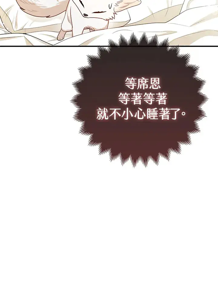 漫画《大公家的狐狸皇女》第11话第5张图