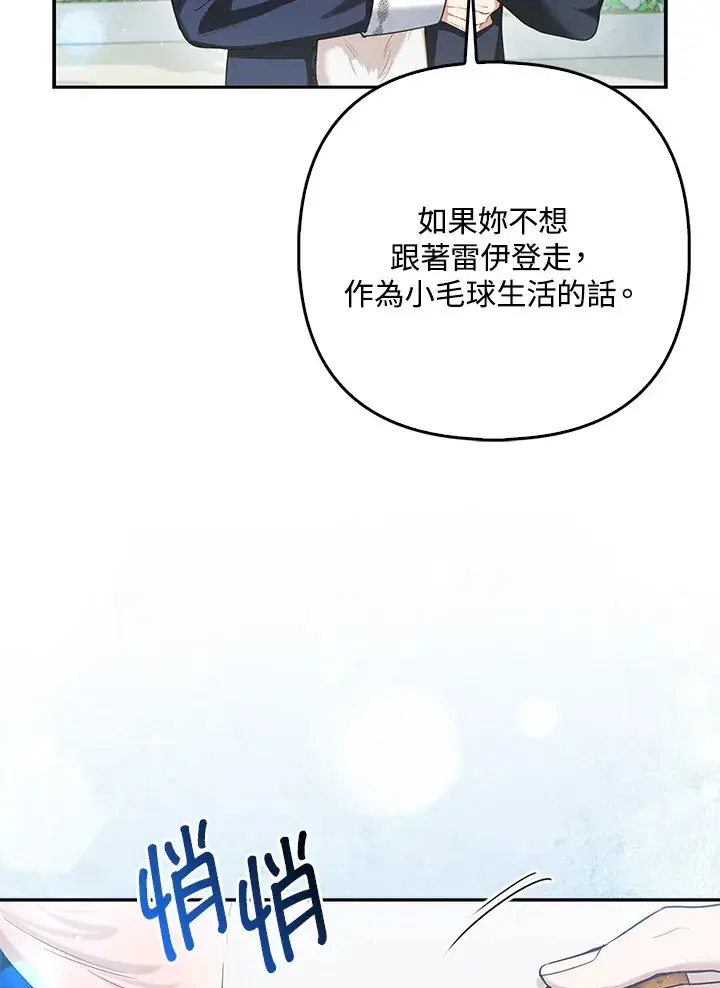 漫画《大公家的狐狸皇女》第11话第53张图