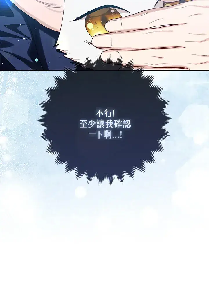 漫画《大公家的狐狸皇女》第11话第54张图