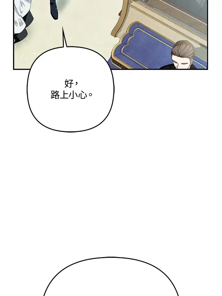 漫画《大公家的狐狸皇女》第11话第58张图