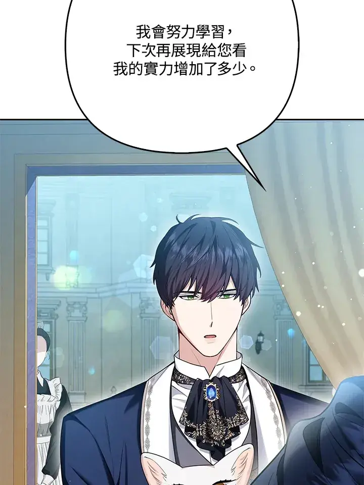漫画《大公家的狐狸皇女》第11话第59张图