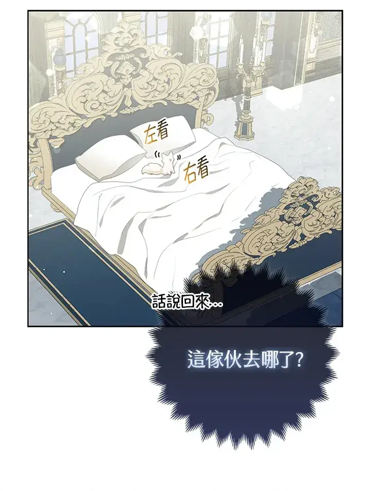 漫画《大公家的狐狸皇女》第11话第6张图
