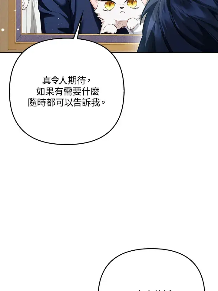 漫画《大公家的狐狸皇女》第11话第60张图