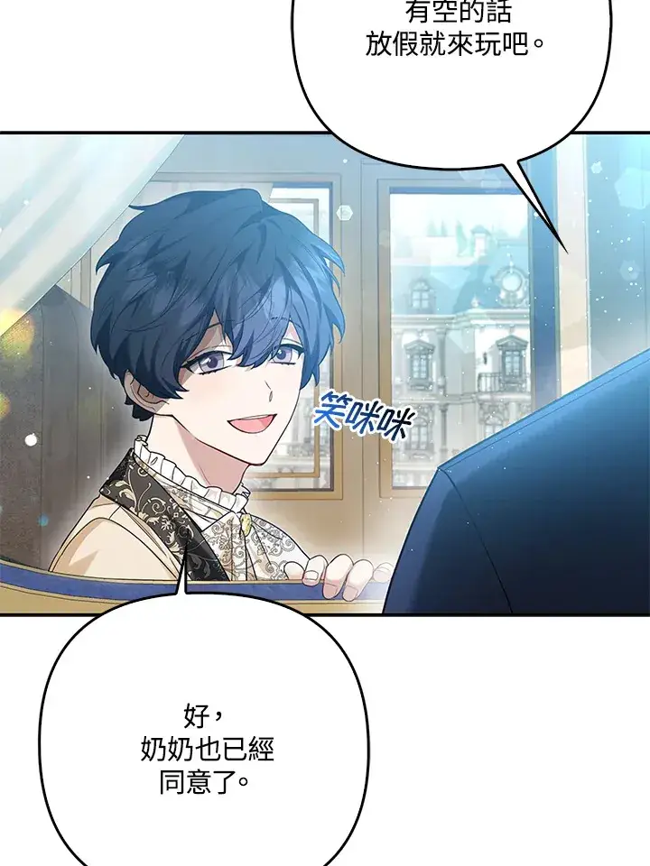 漫画《大公家的狐狸皇女》第11话第61张图