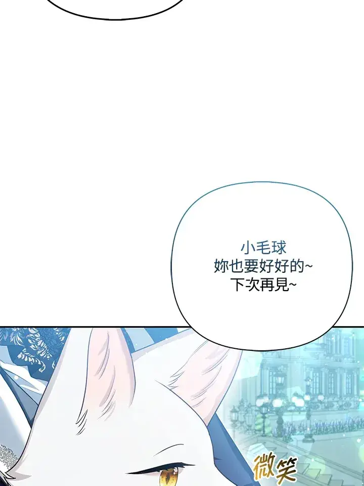漫画《大公家的狐狸皇女》第11话第62张图