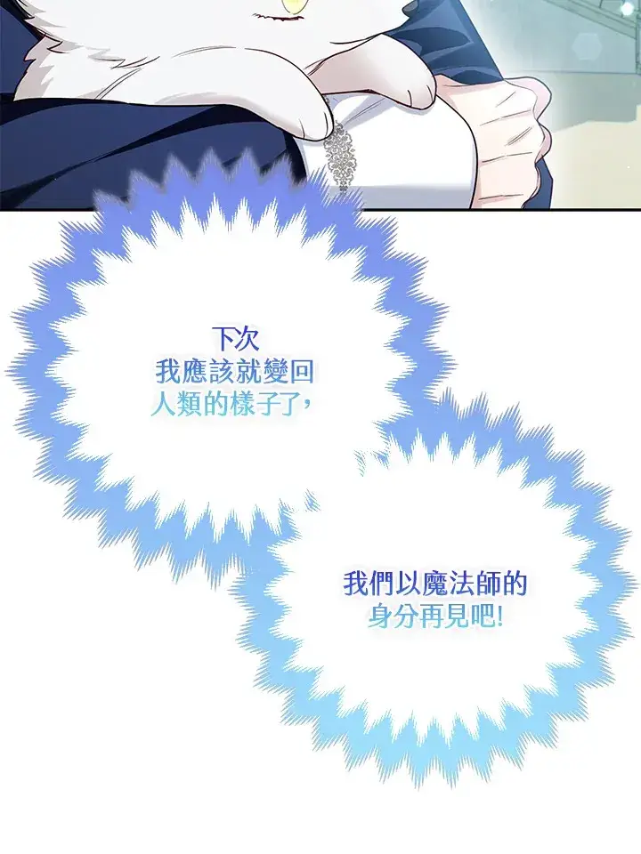 漫画《大公家的狐狸皇女》第11话第63张图