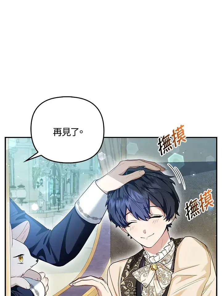 漫画《大公家的狐狸皇女》第11话第64张图