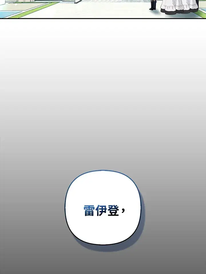 漫画《大公家的狐狸皇女》第11话第66张图