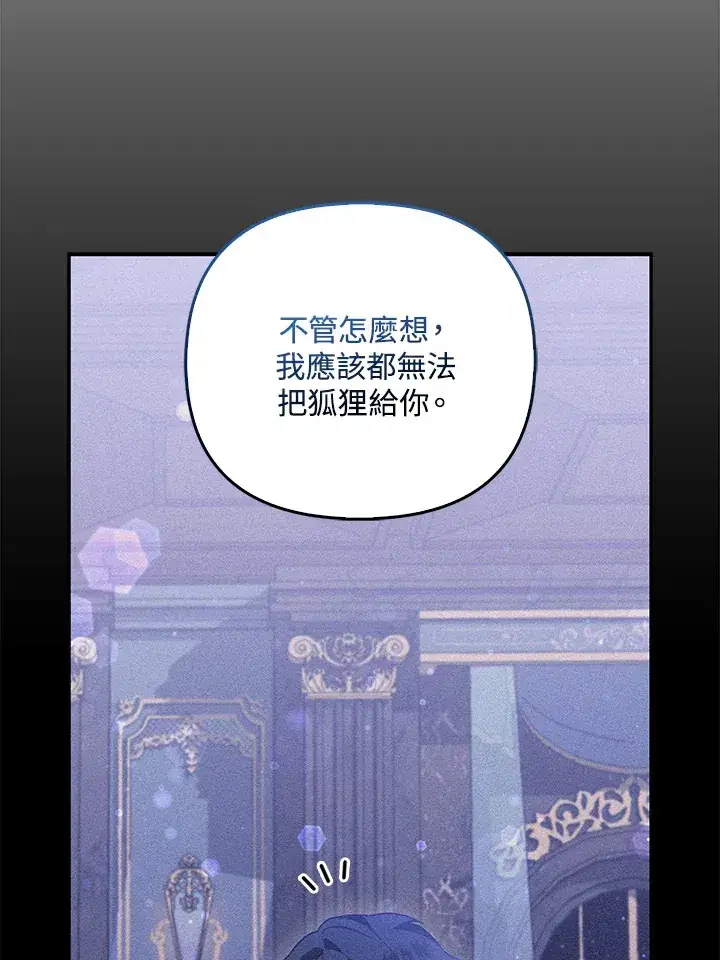 漫画《大公家的狐狸皇女》第11话第67张图