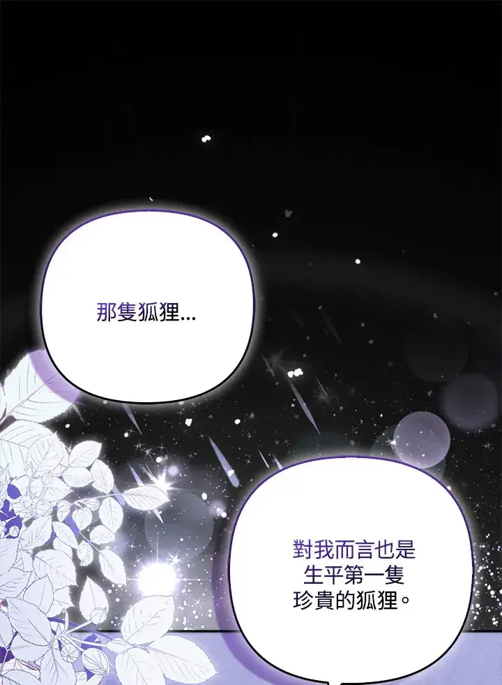漫画《大公家的狐狸皇女》第11话第69张图