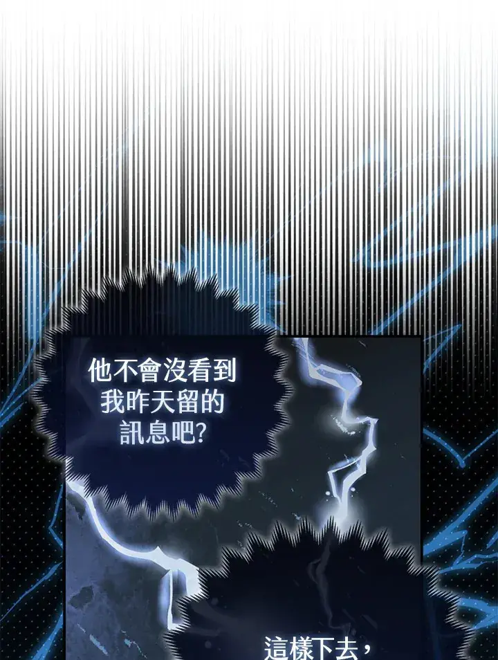 漫画《大公家的狐狸皇女》第11话第7张图