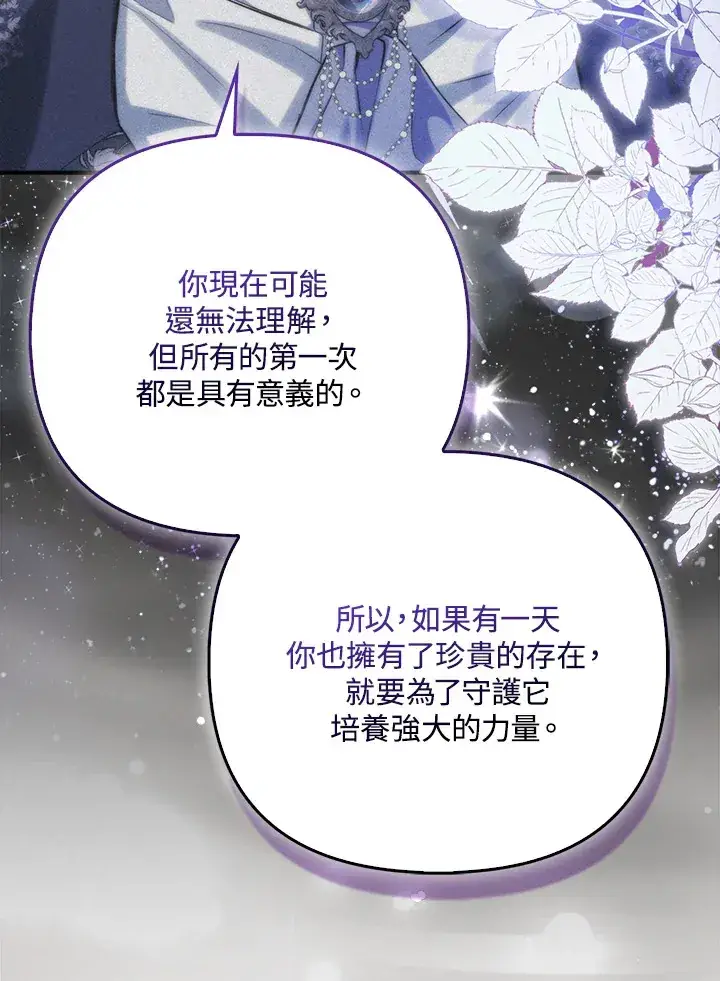漫画《大公家的狐狸皇女》第11话第71张图