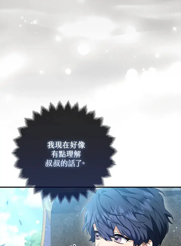 漫画《大公家的狐狸皇女》第11话第72张图