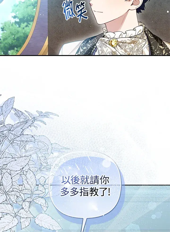 漫画《大公家的狐狸皇女》第11话第73张图
