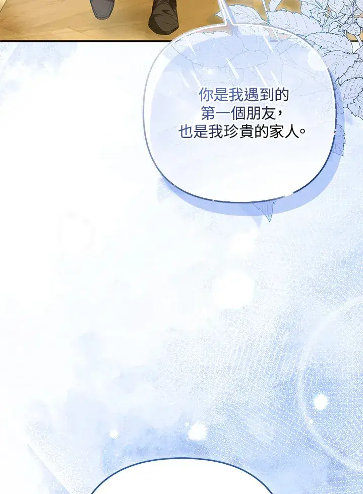 漫画《大公家的狐狸皇女》第11话第75张图