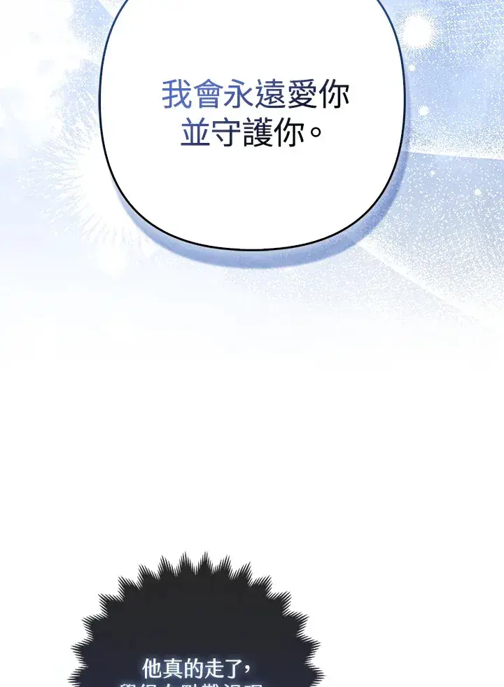 漫画《大公家的狐狸皇女》第11话第76张图