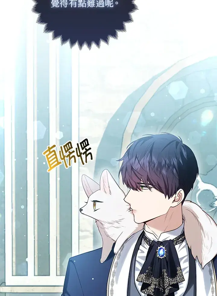 漫画《大公家的狐狸皇女》第11话第77张图