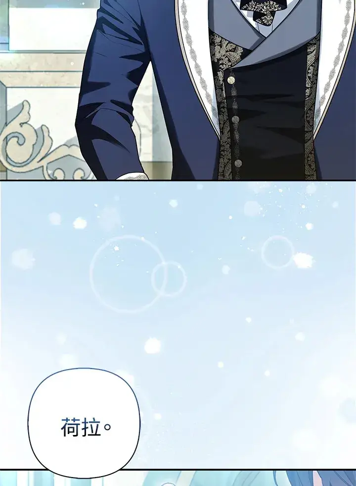 漫画《大公家的狐狸皇女》第11话第78张图