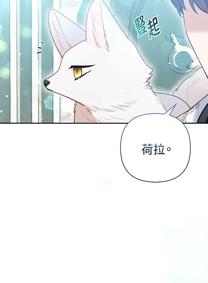 漫画《大公家的狐狸皇女》第11话第79张图