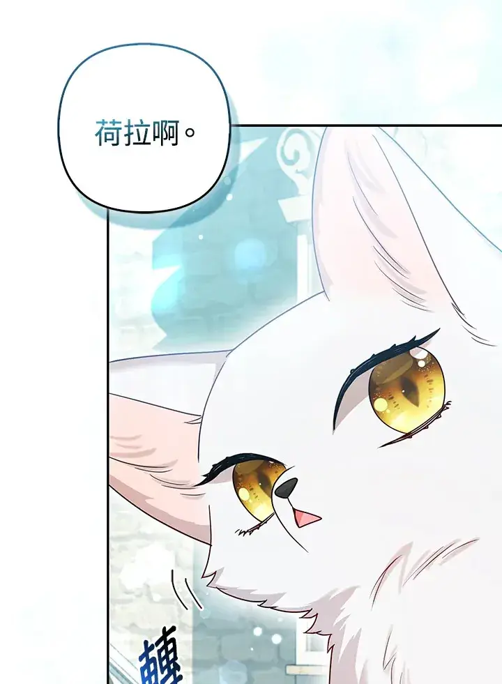 漫画《大公家的狐狸皇女》第11话第80张图