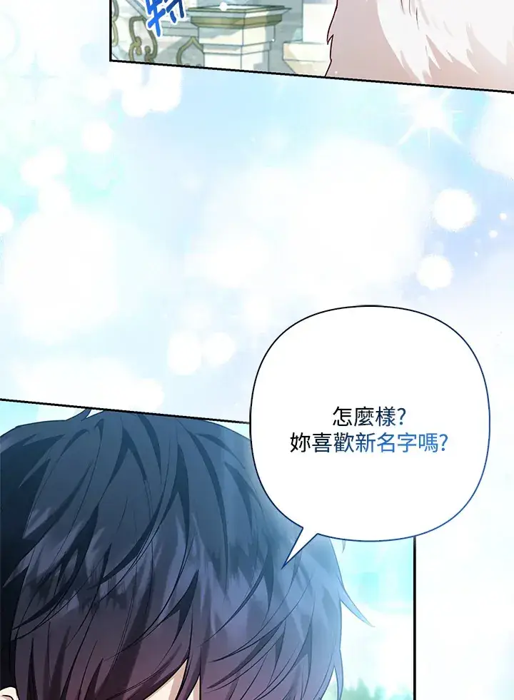 漫画《大公家的狐狸皇女》第11话第81张图