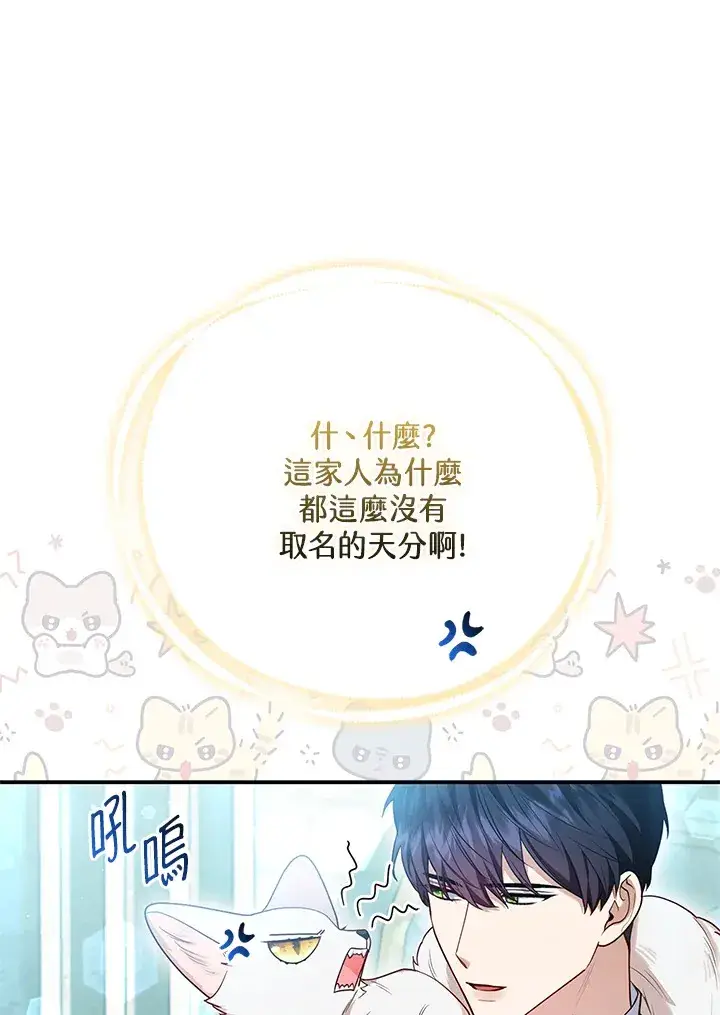 漫画《大公家的狐狸皇女》第11话第83张图