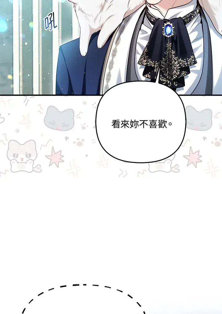 漫画《大公家的狐狸皇女》第11话第84张图