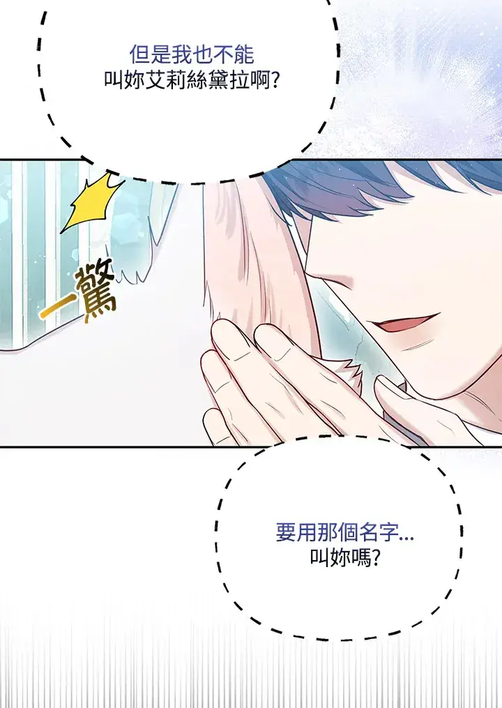 漫画《大公家的狐狸皇女》第11话第85张图