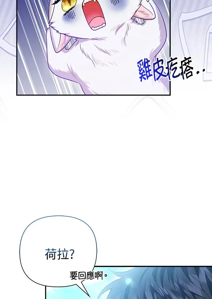 漫画《大公家的狐狸皇女》第11话第87张图