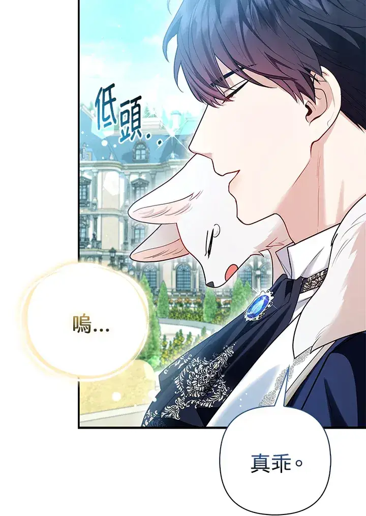 漫画《大公家的狐狸皇女》第11话第88张图