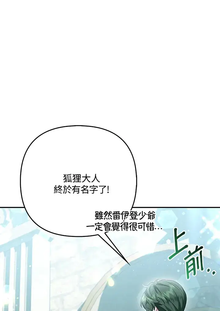 漫画《大公家的狐狸皇女》第11话第89张图